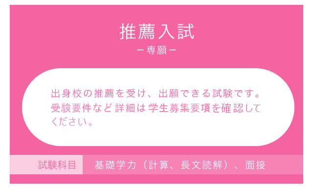 社会人入試