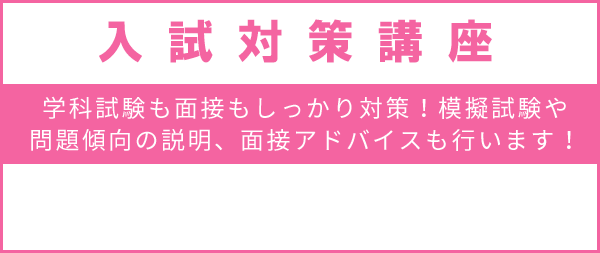 入試説明会